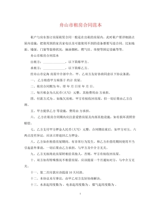 舟山市租房合同范本