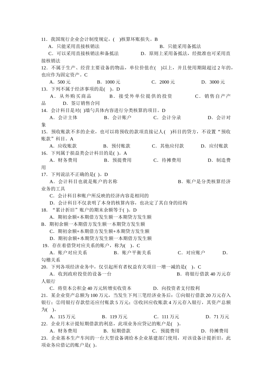 湖北《会计基础》真题及答案_第2页