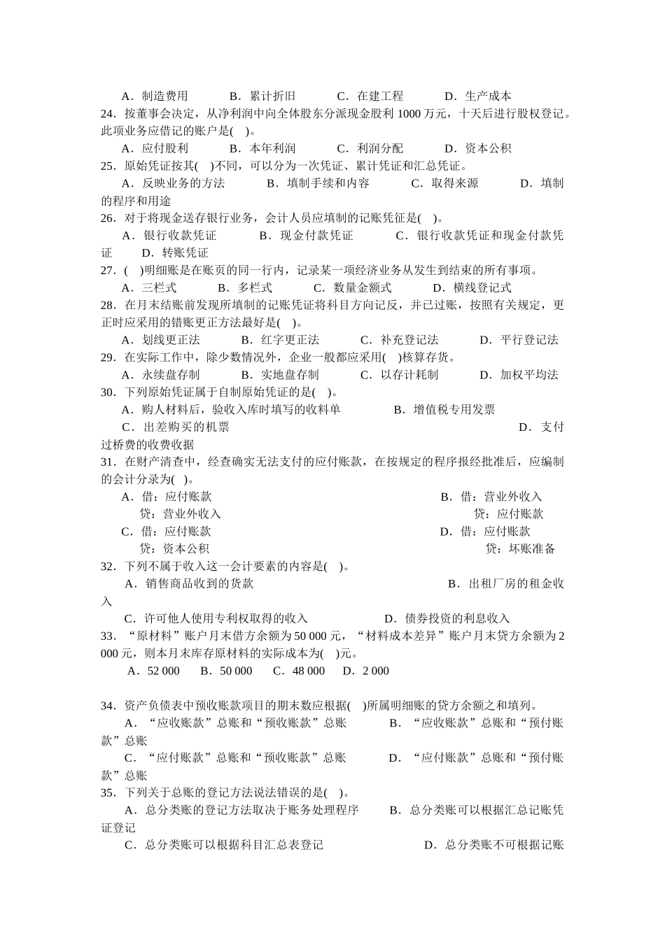 湖北《会计基础》真题及答案_第3页