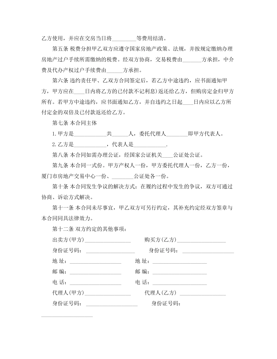 标准个人二手房购房合同_第2页