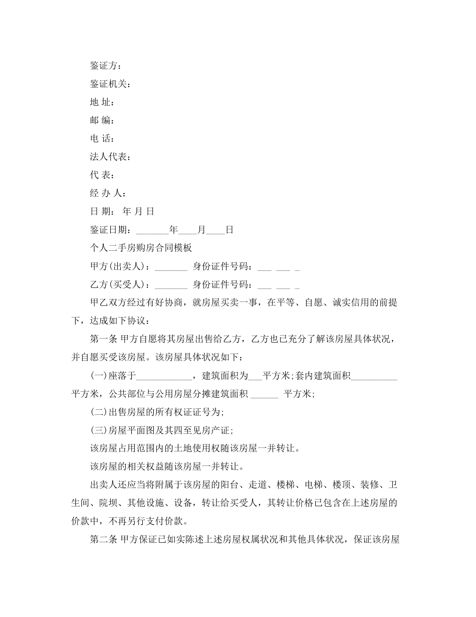 标准个人二手房购房合同_第3页