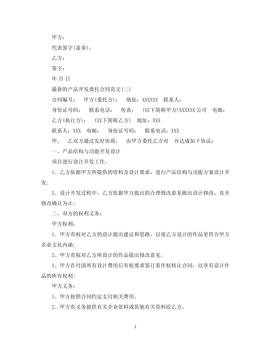 的产品开发委托合同范文_第3页