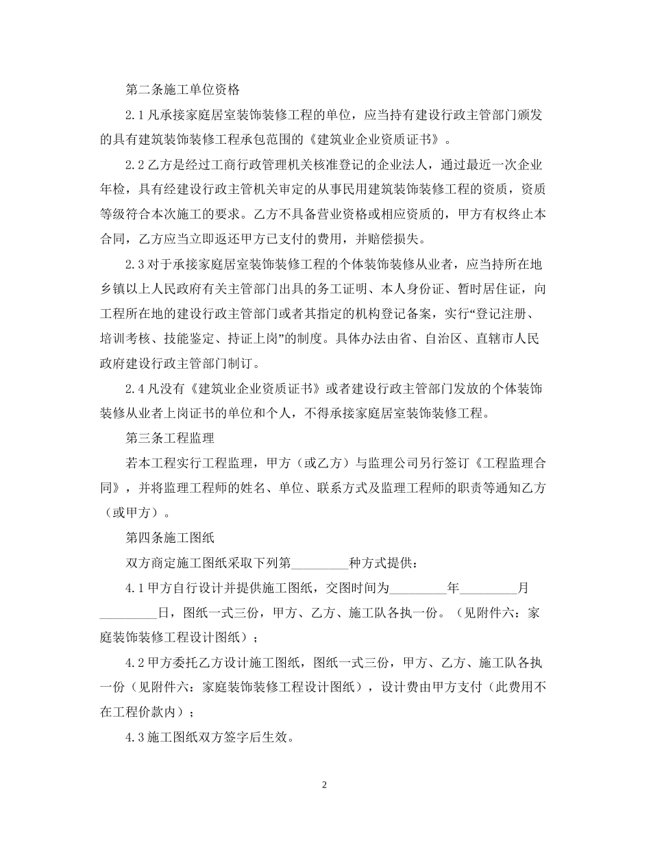 家庭房屋装修合同个人版_第2页