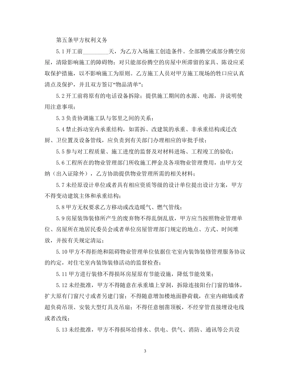 家庭房屋装修合同个人版_第3页