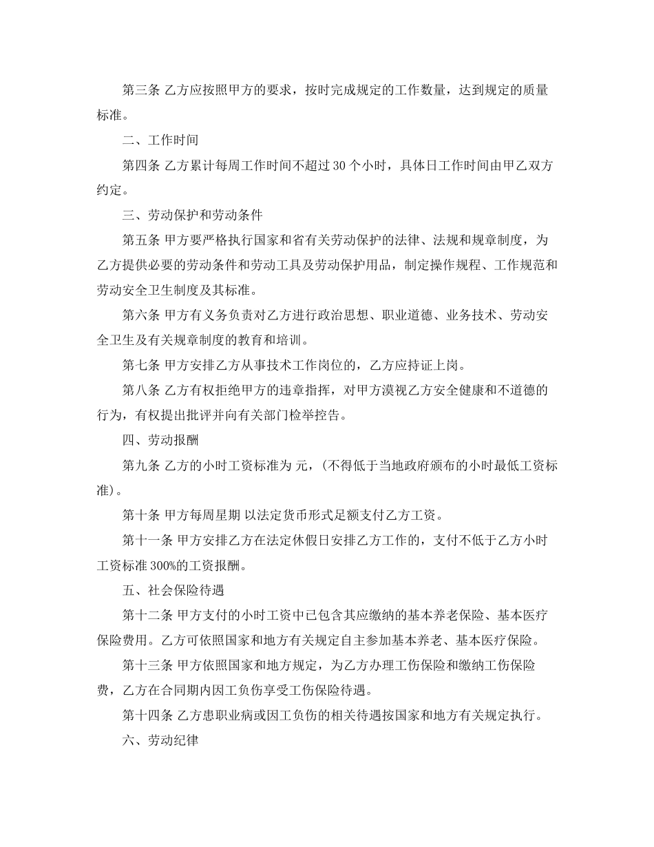 非全日制用工劳动合同范3篇_第2页
