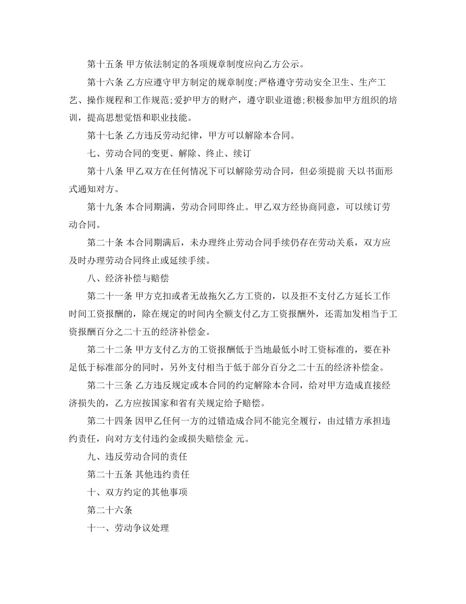 非全日制用工劳动合同范3篇_第3页