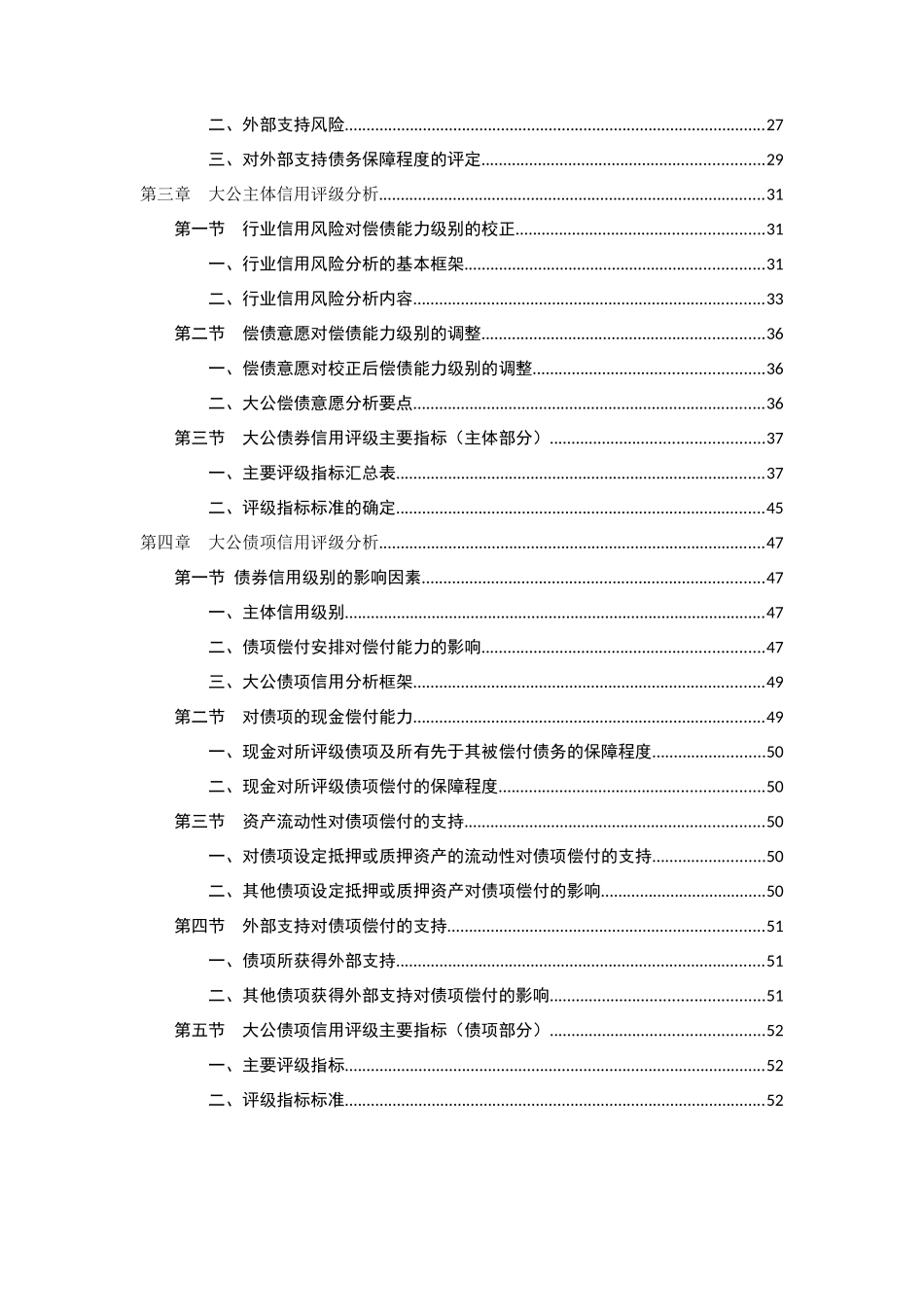 大公债券信用评级方法_第3页