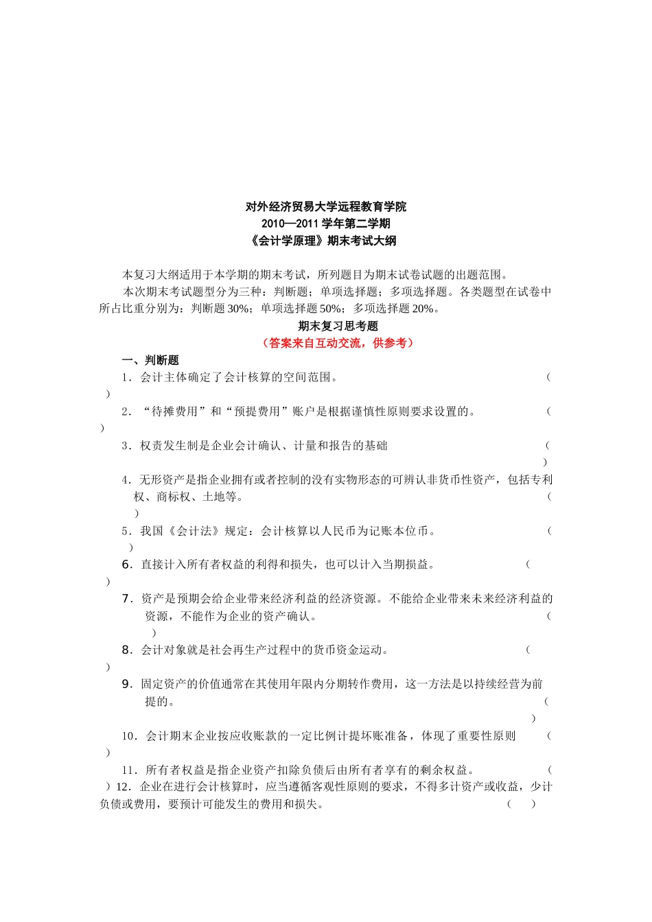 《会计学原理》期末考试试题_第1页