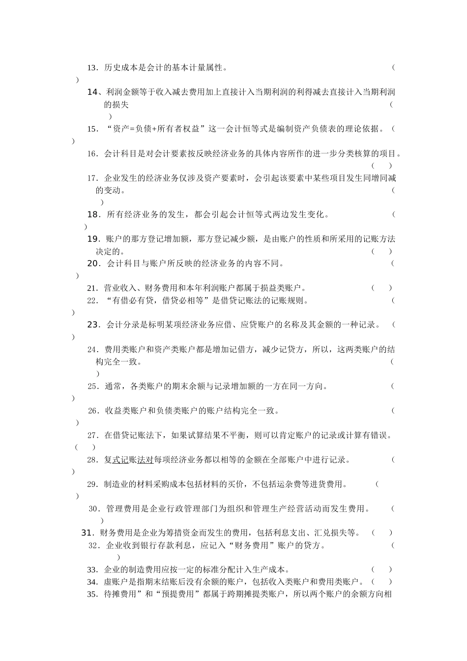 《会计学原理》期末考试试题_第2页