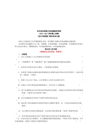 《会计学原理》期末考试试题