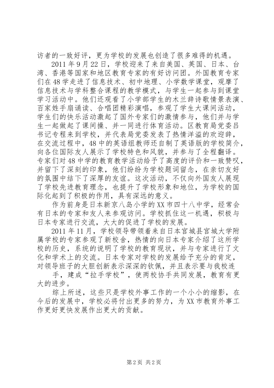 外事先进集体总结_第2页