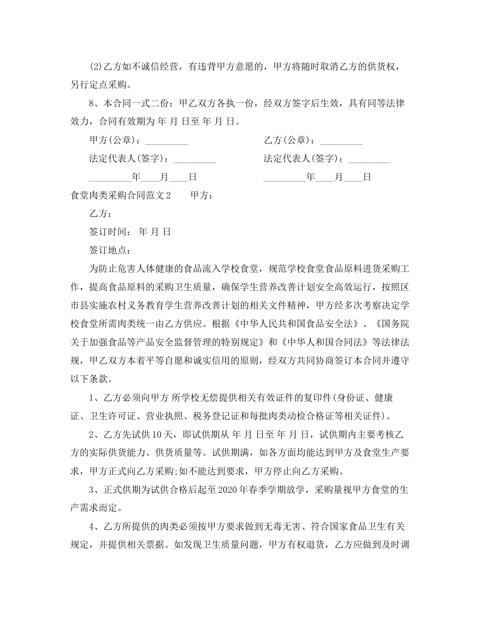 食堂肉类采购合同范本_第2页