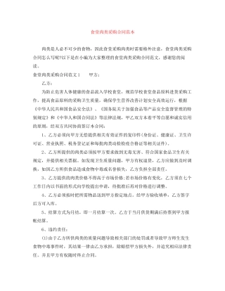 食堂肉类采购合同范本