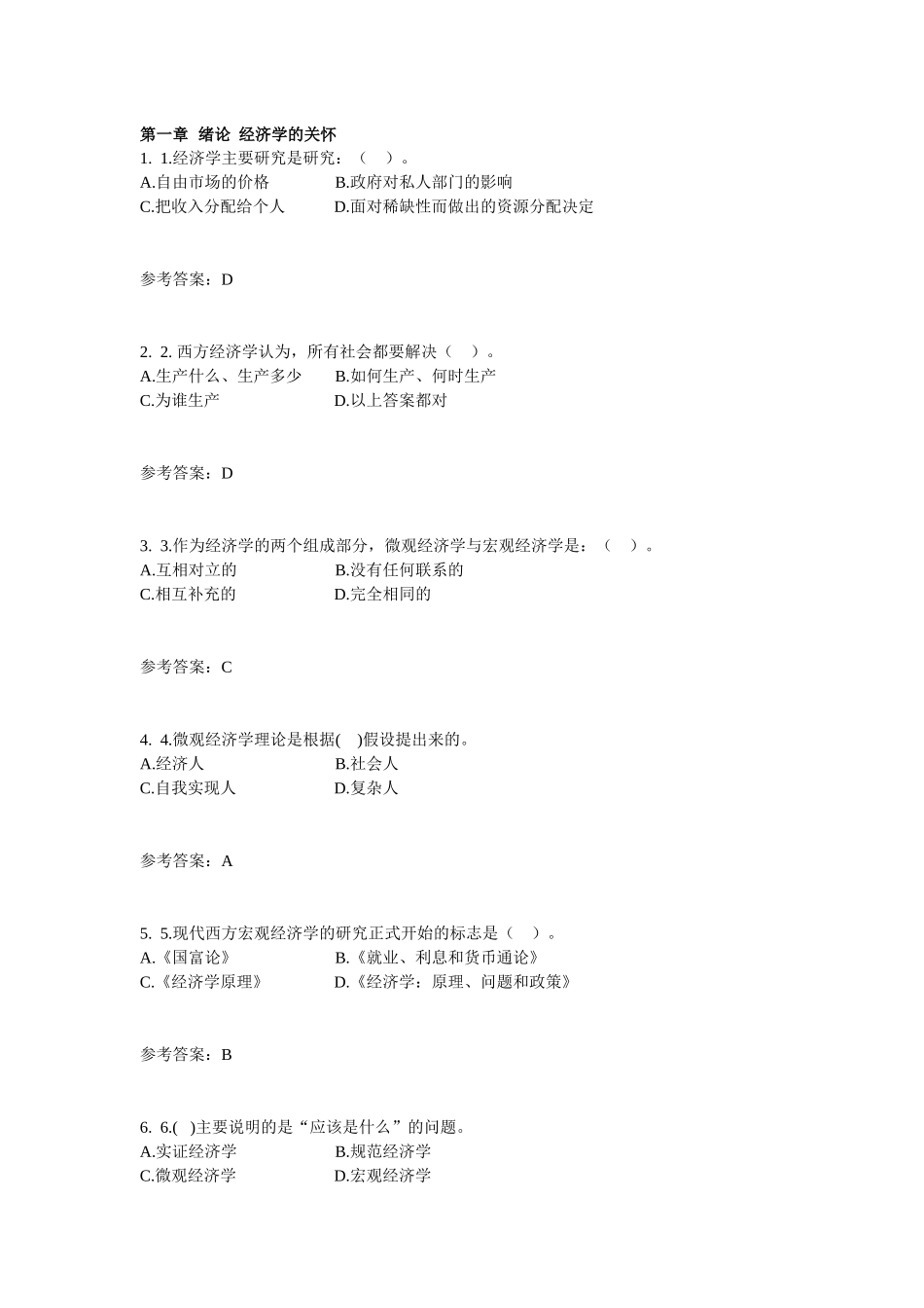 华工网络经济学原理答案OK_第1页