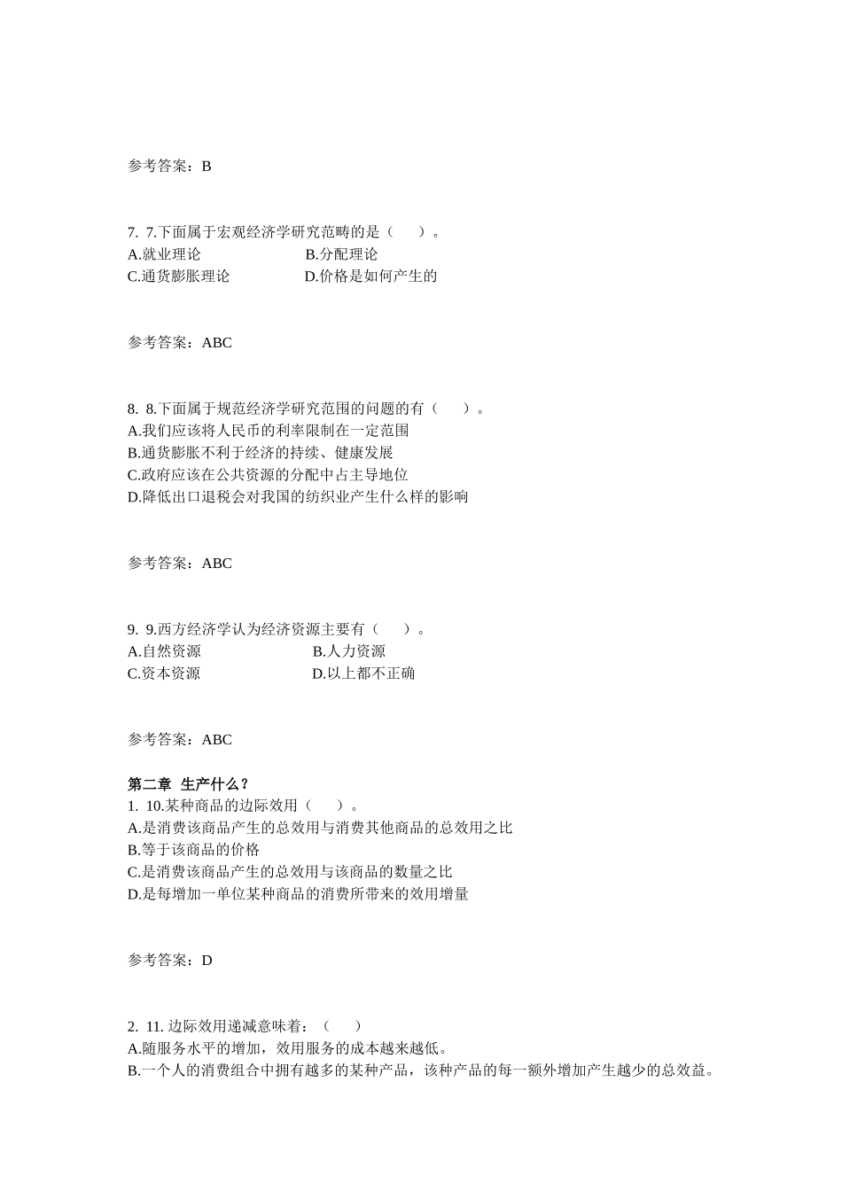 华工网络经济学原理答案OK_第2页