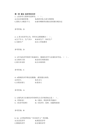 华工网络经济学原理答案OK