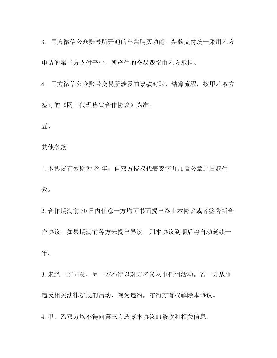 微信渠道合同_第3页