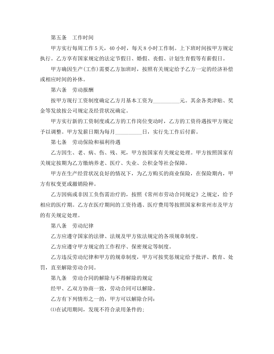 劳动合同劳动局通用版范本_第2页