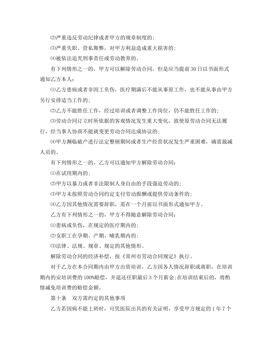 劳动合同劳动局通用版范本_第3页