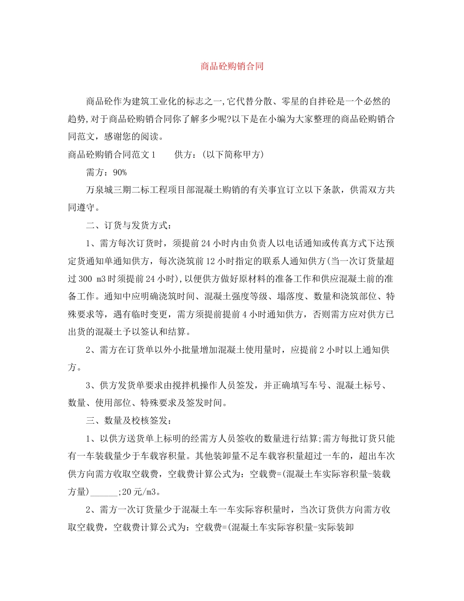 商品砼购销合同_第1页