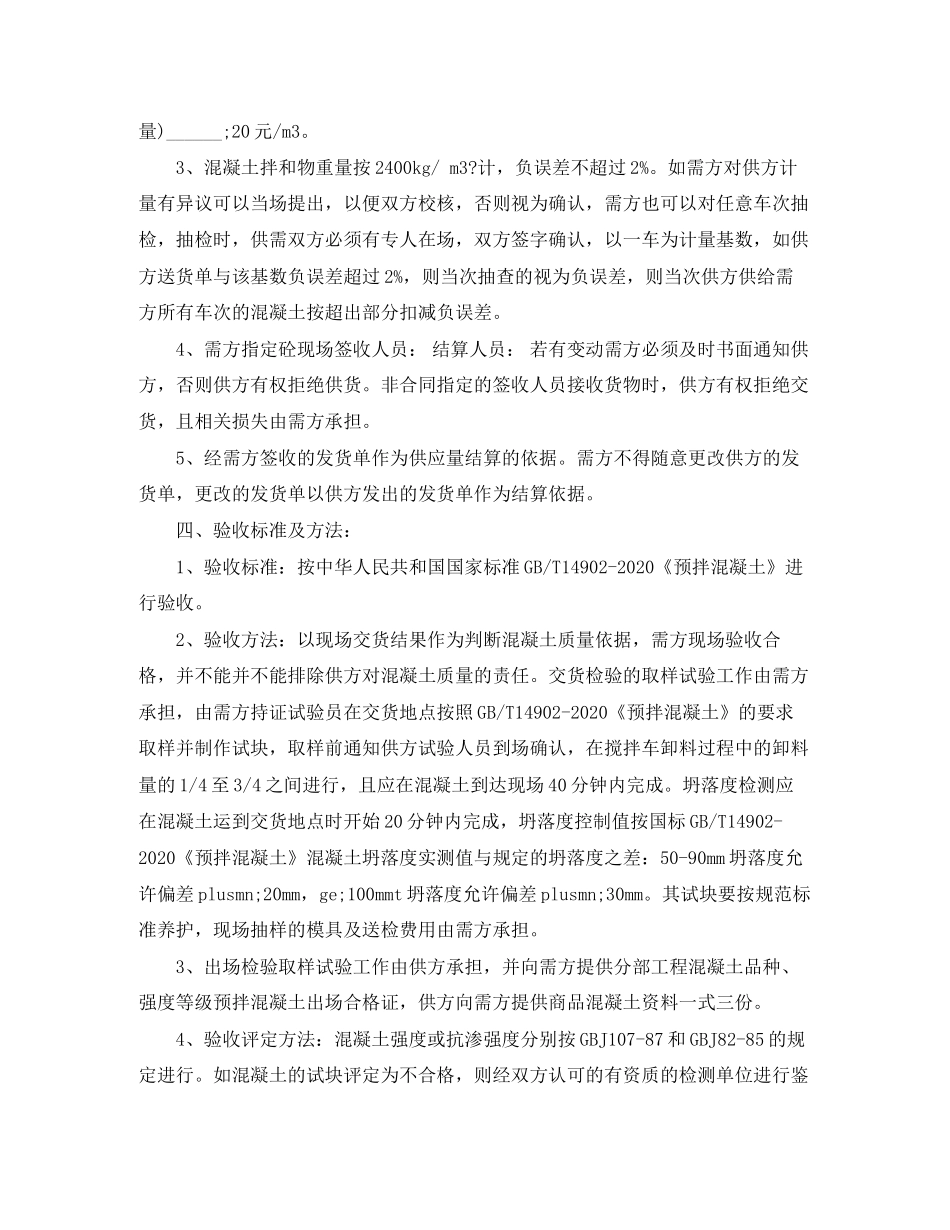 商品砼购销合同_第2页