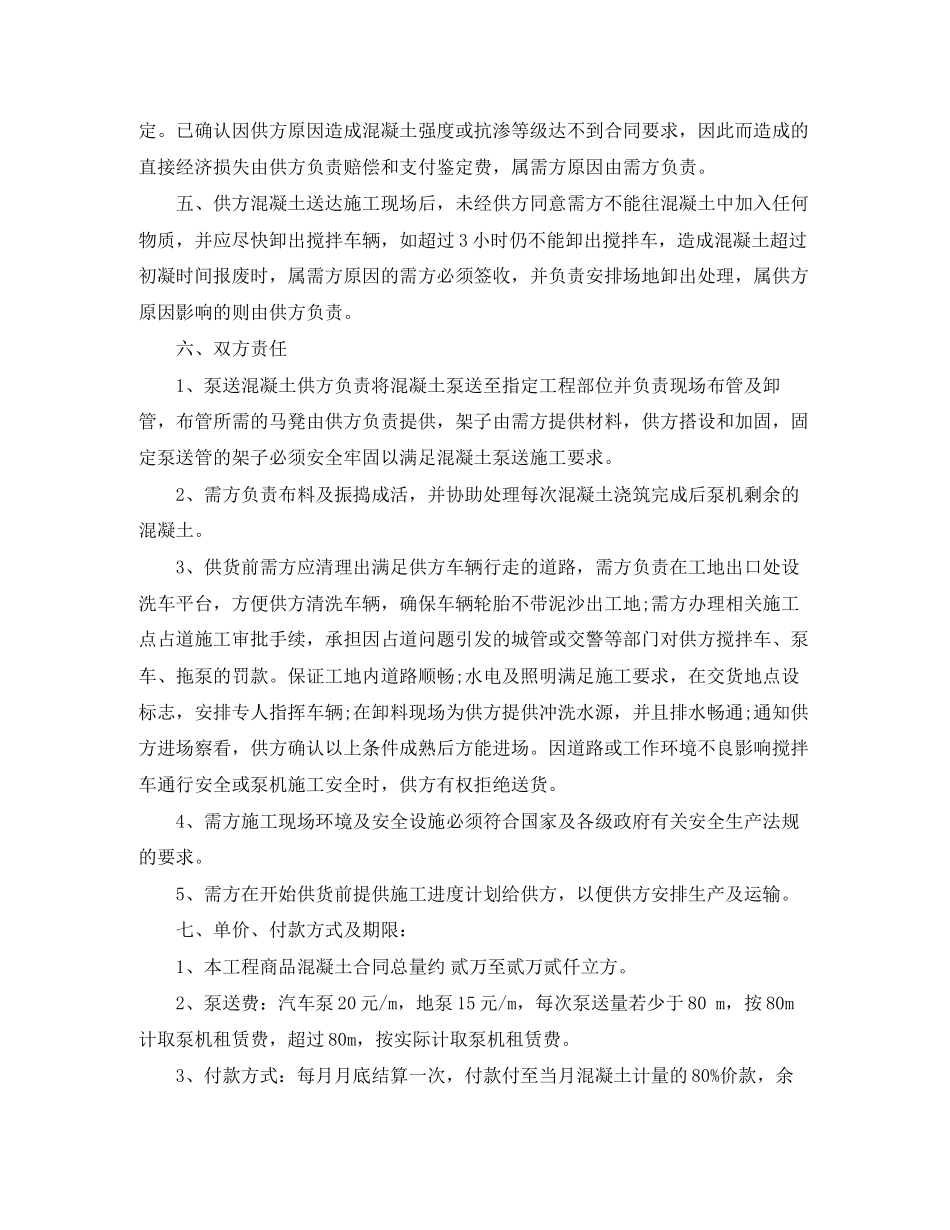 商品砼购销合同_第3页