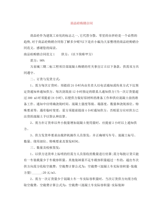 商品砼购销合同