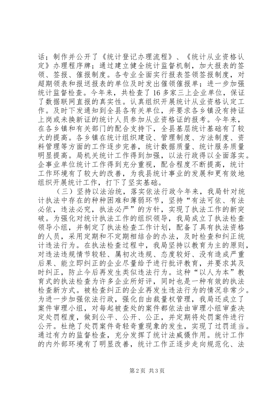 县统计局年度普法工作总结_第2页