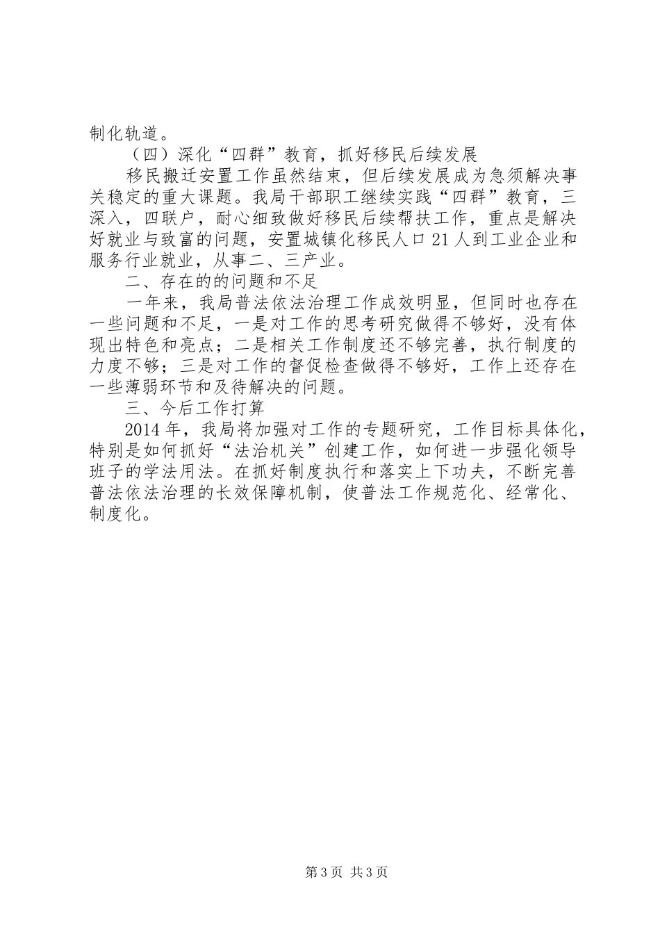 县统计局年度普法工作总结_第3页