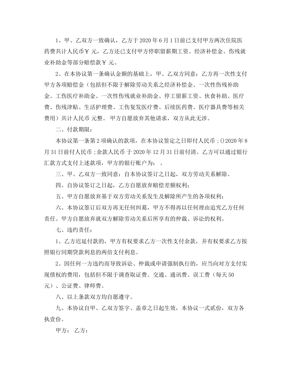 工伤赔偿协议书范本三篇_第2页