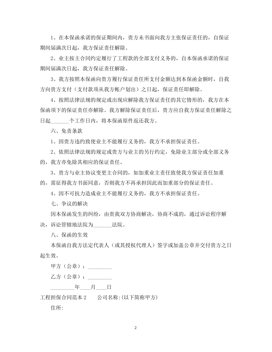 工程担保合同范本4篇_第2页