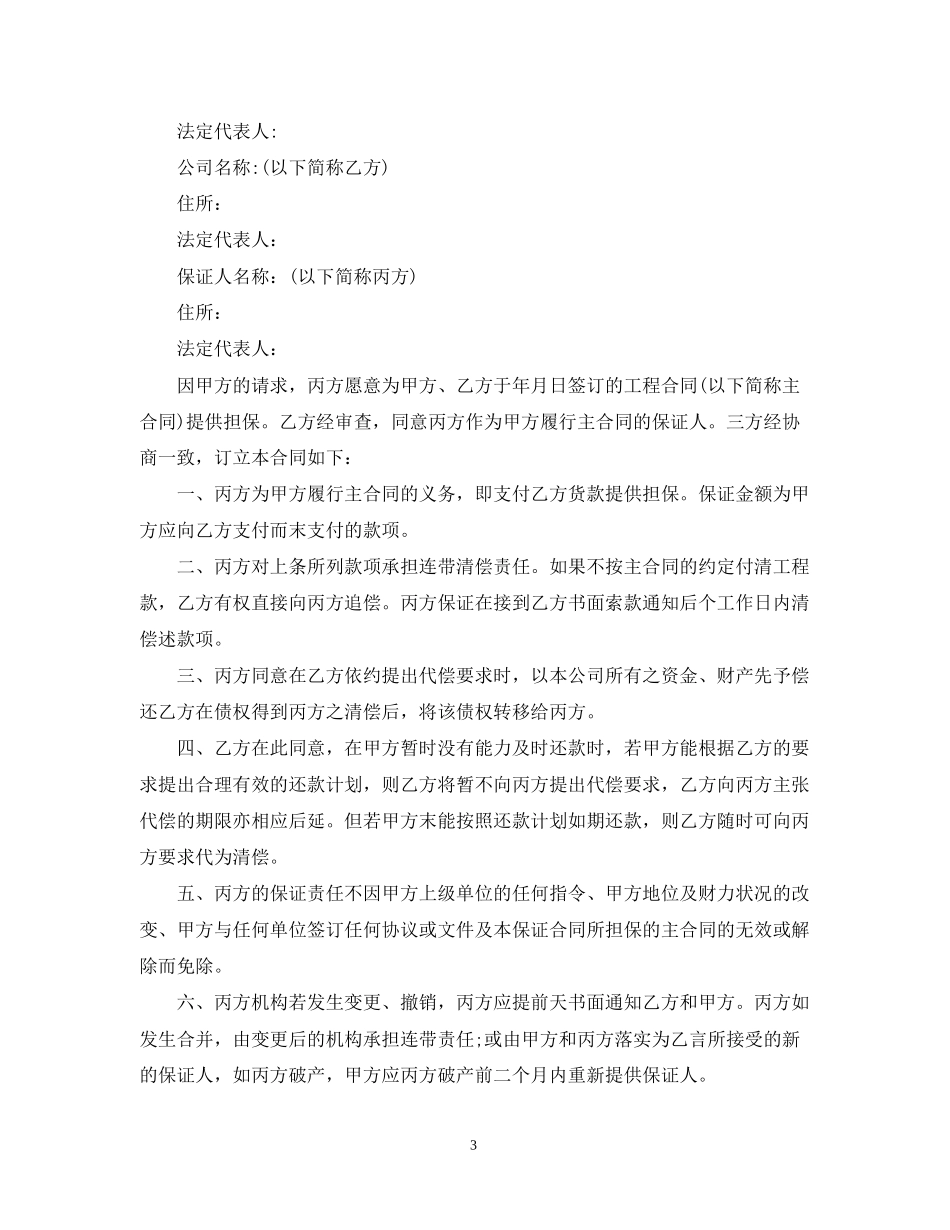 工程担保合同范本4篇_第3页