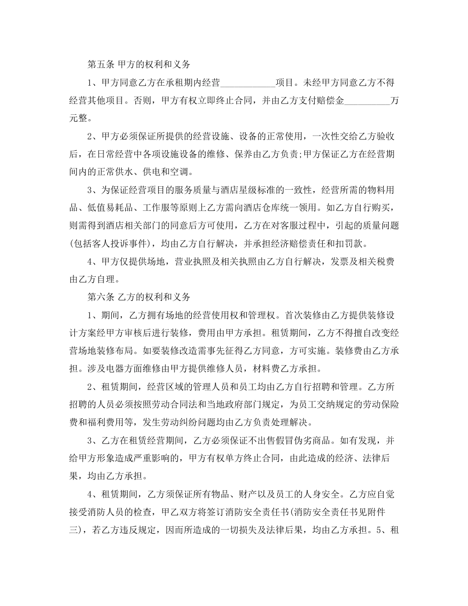 经营场地租赁合同范本5篇_第2页