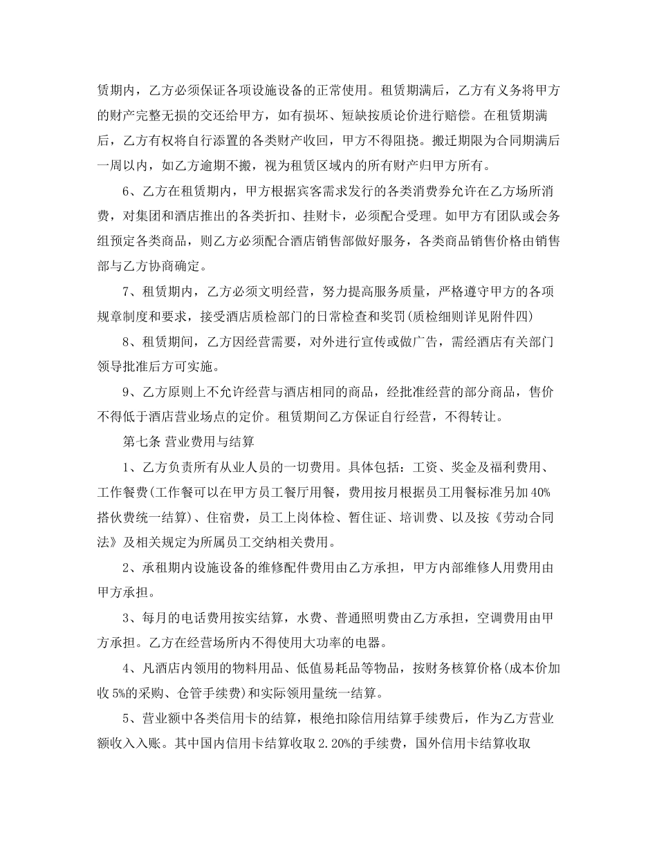 经营场地租赁合同范本5篇_第3页