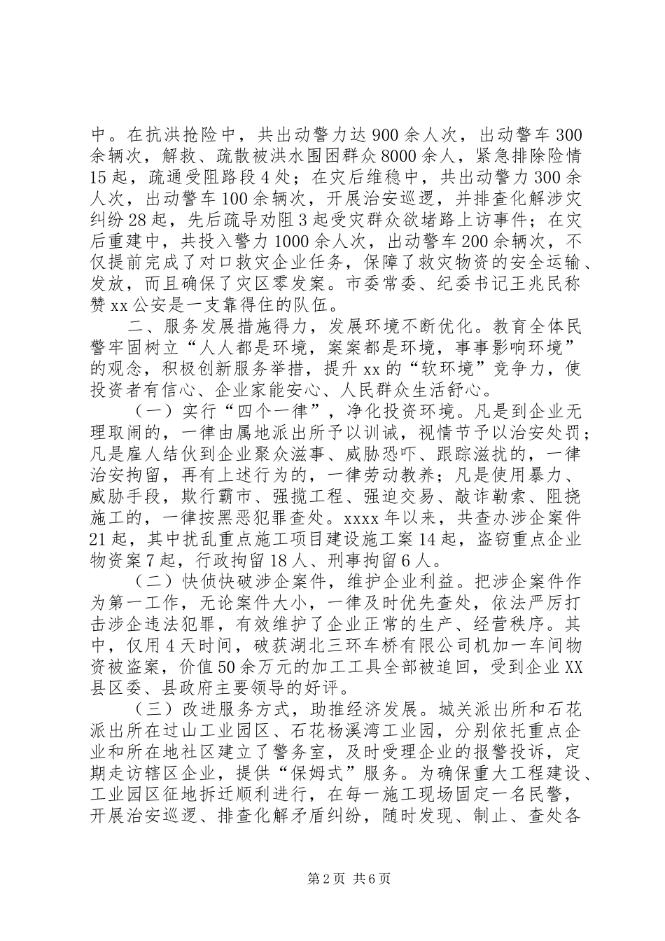 县公安局工作总结_第2页