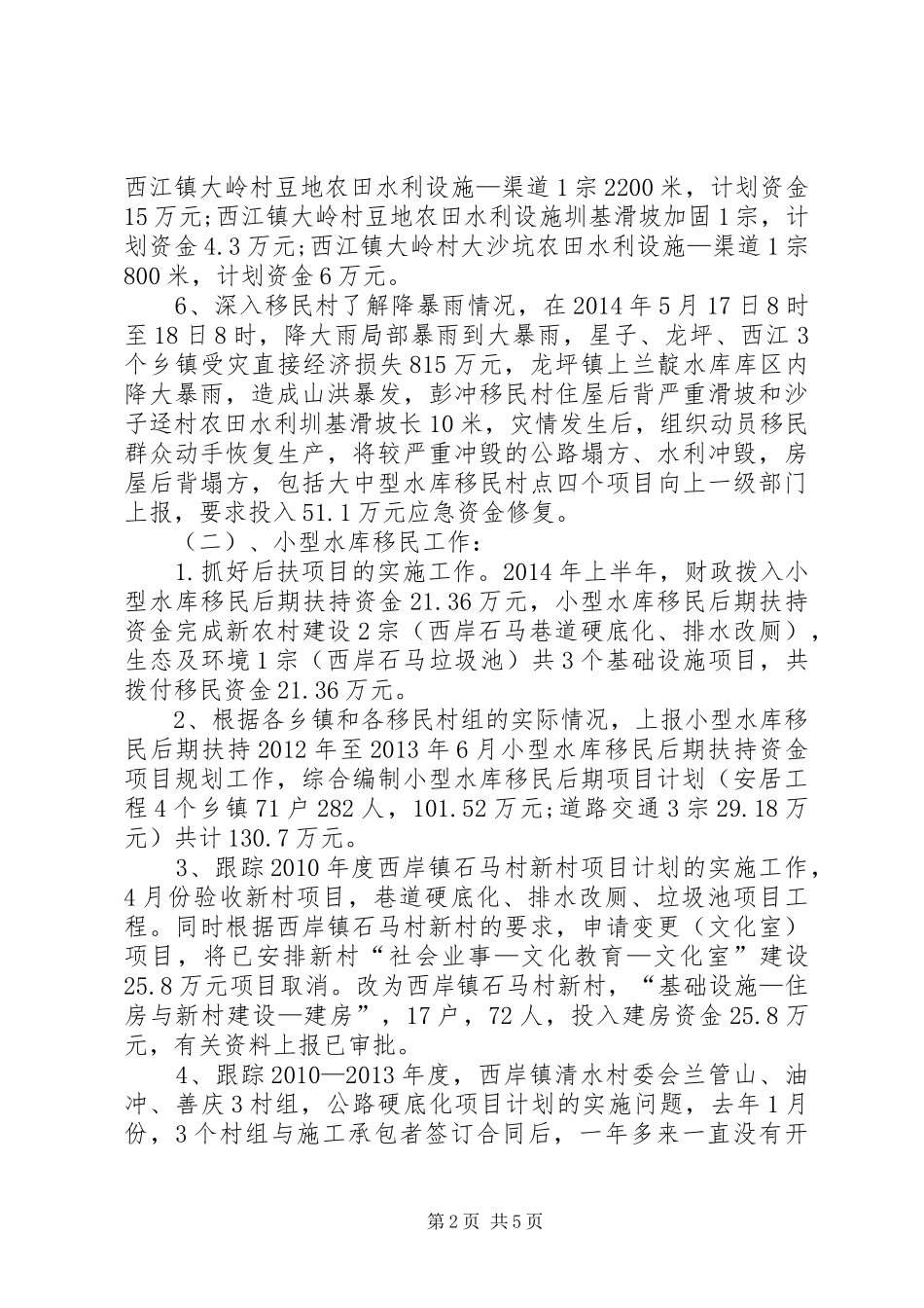 市移民办半年工作总结_第2页