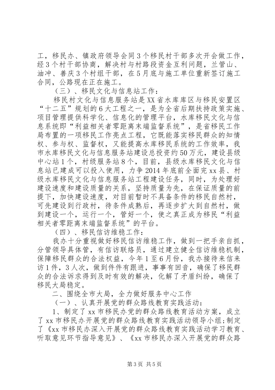 市移民办半年工作总结_第3页