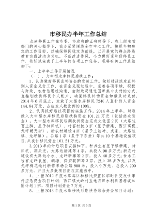 市移民办半年工作总结