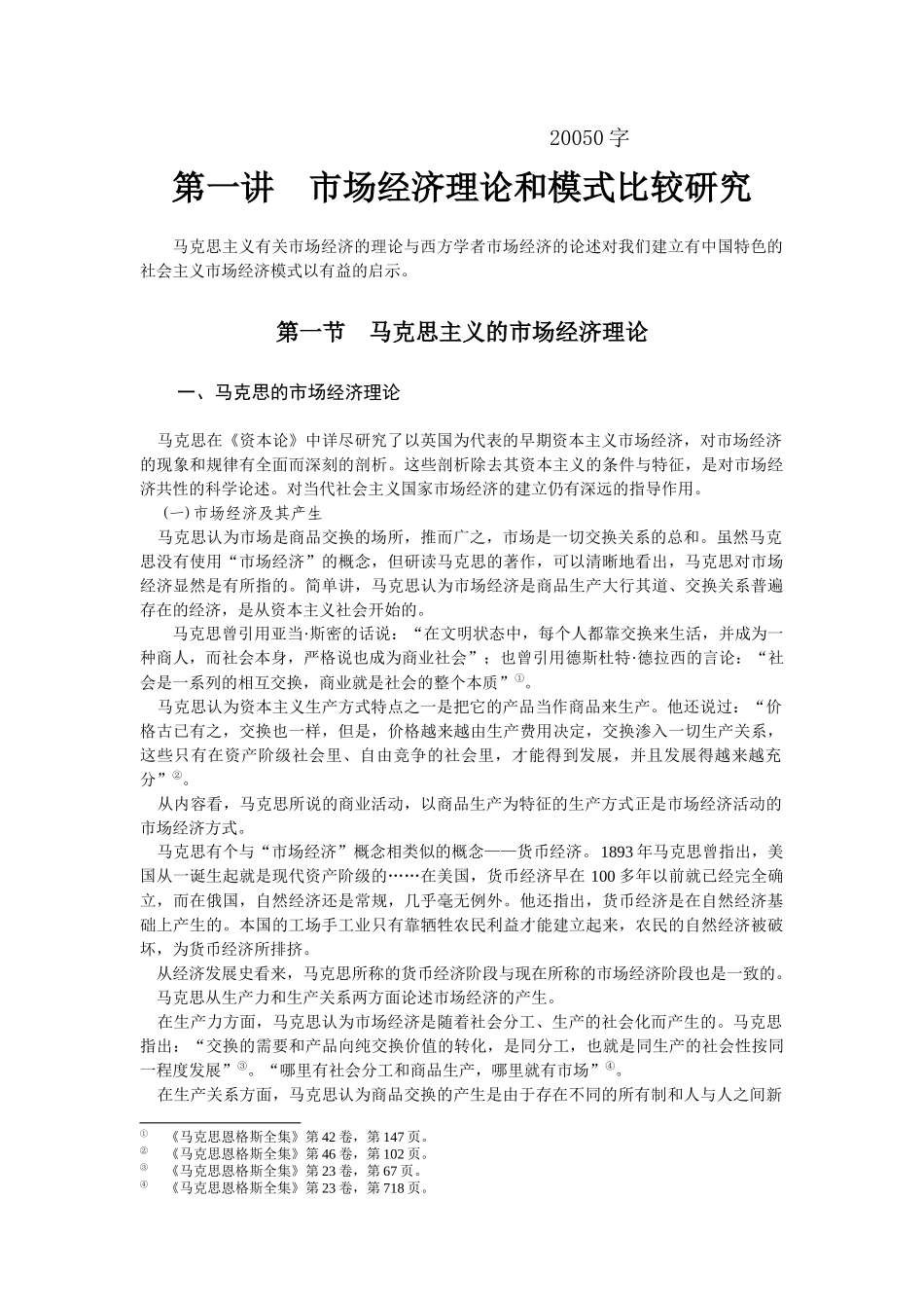 第一讲 市场经济理论和模式比较研究_第1页