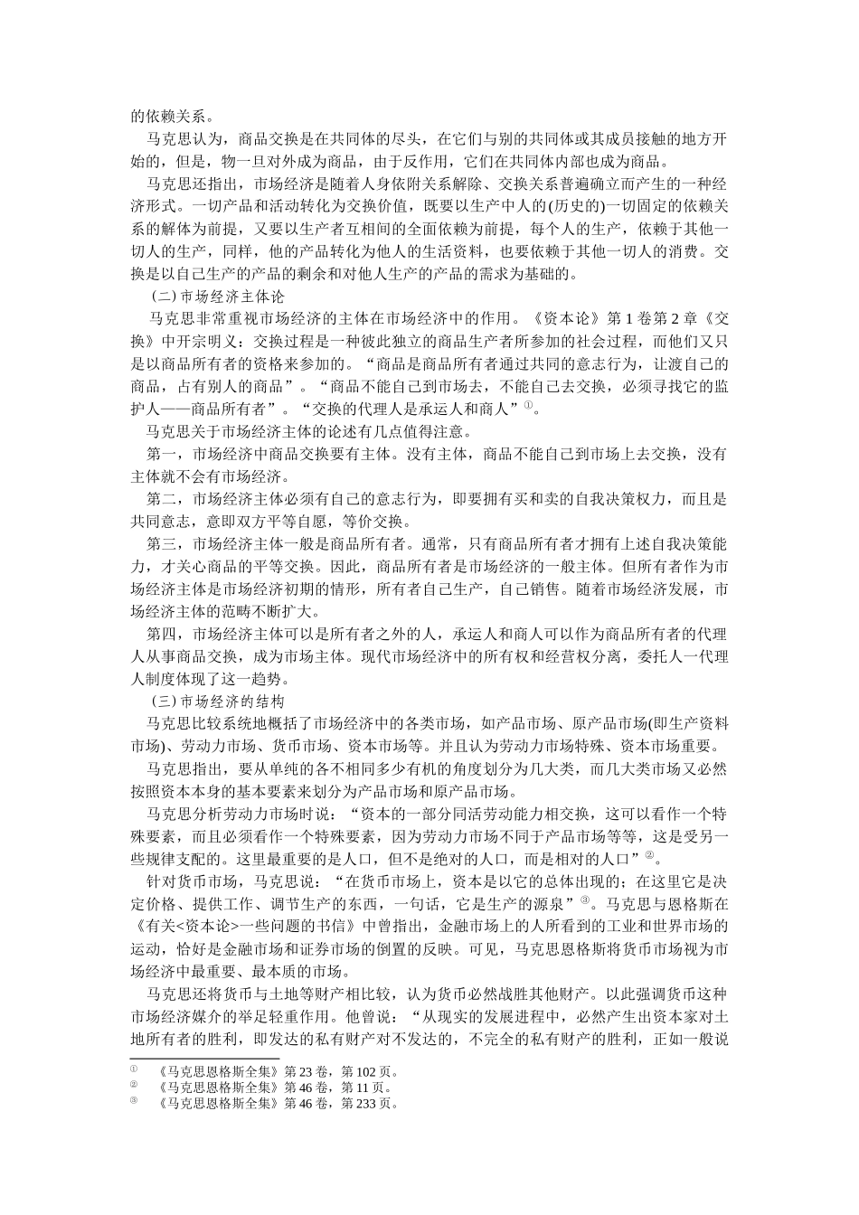 第一讲 市场经济理论和模式比较研究_第2页