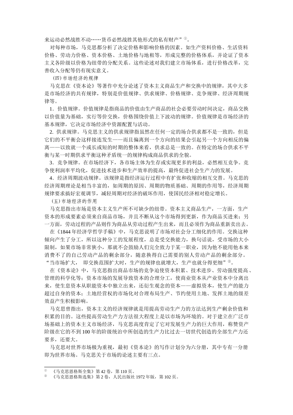 第一讲 市场经济理论和模式比较研究_第3页