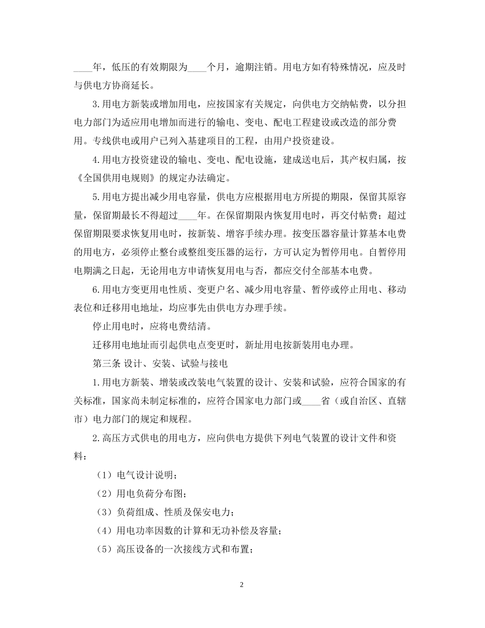 供用电合同2_第2页