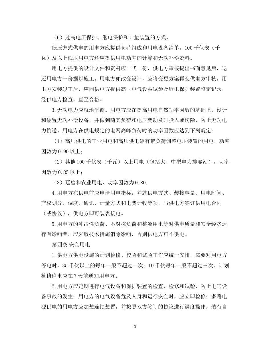 供用电合同2_第3页