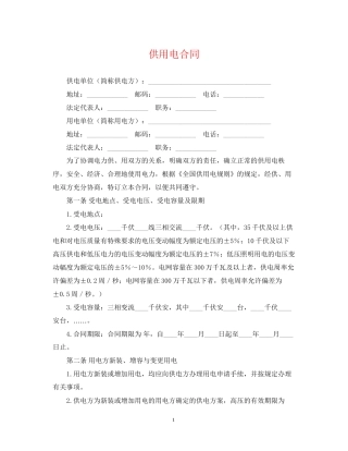 供用电合同2
