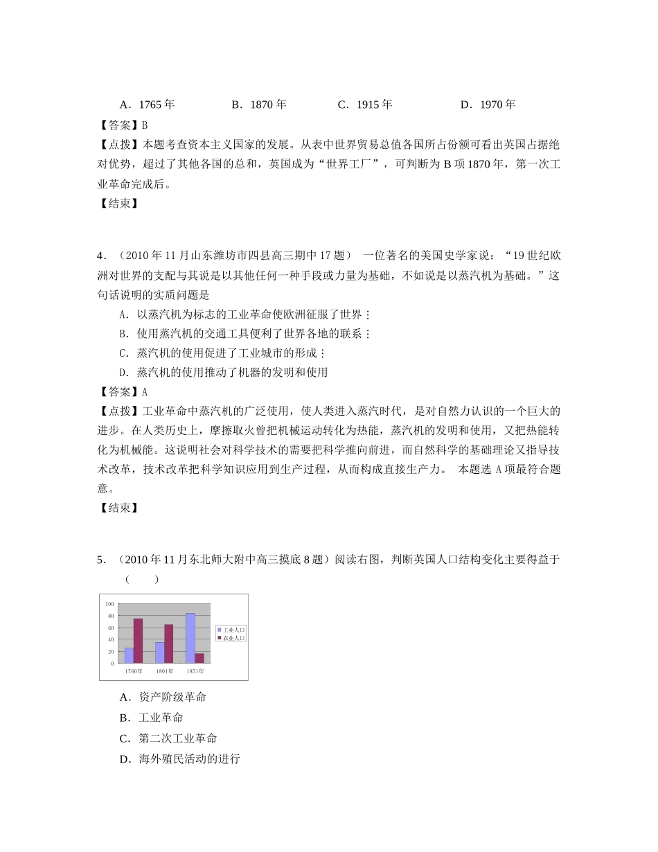 《资本主义世界市场的形成与发展》试题_第2页