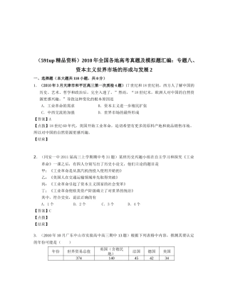 《资本主义世界市场的形成与发展》试题