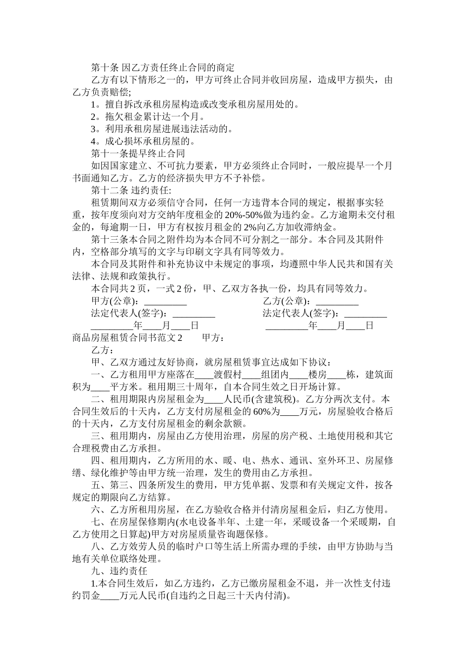 商品房屋租赁合同书 (2)_第2页