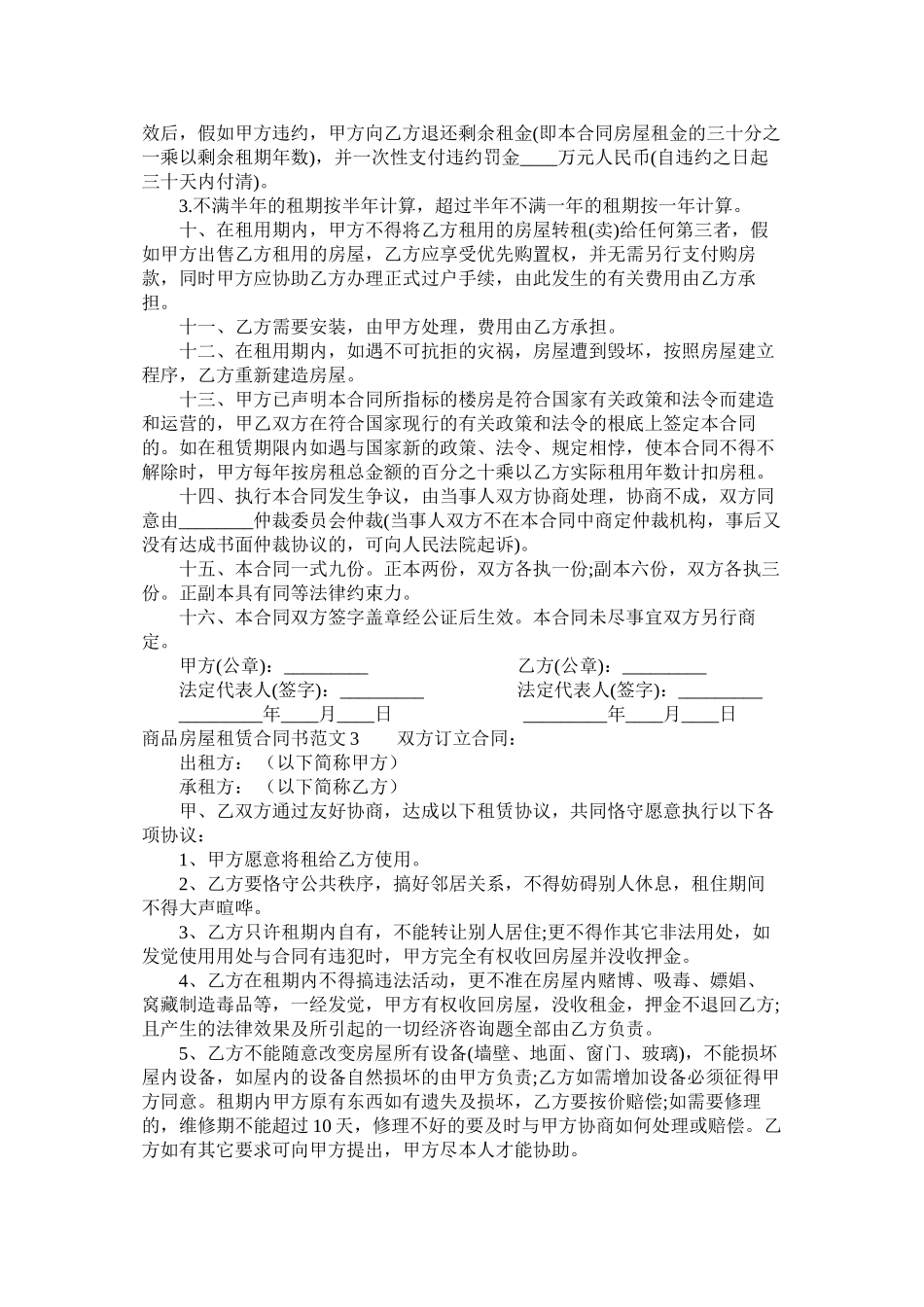 商品房屋租赁合同书 (2)_第3页