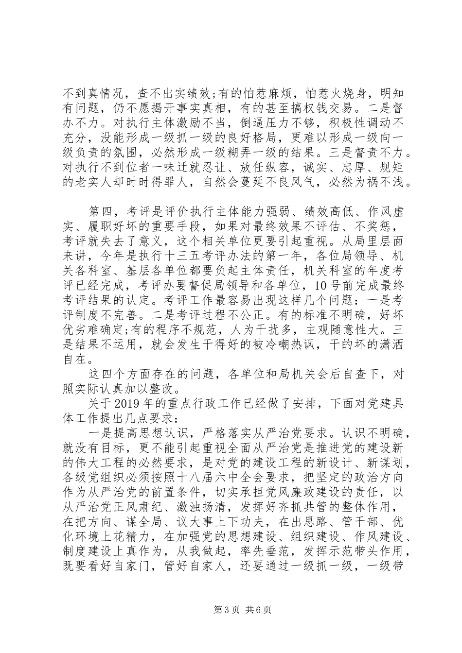 市交通局局长在XX年一季度调研总结会上的讲话_第3页