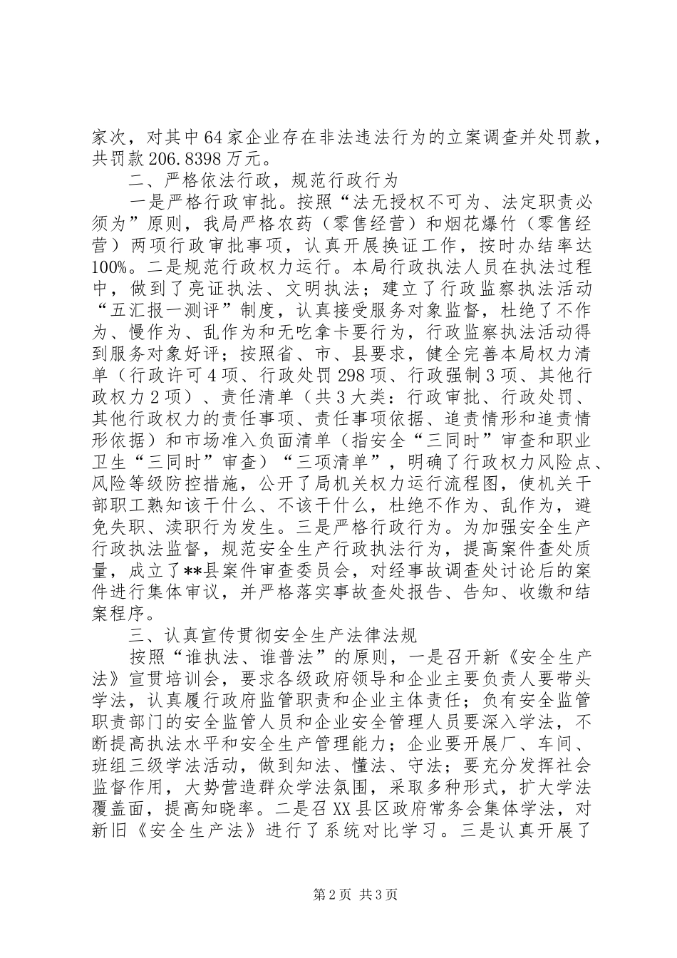 县安全生产监督管理局依法行政工作总结_第2页